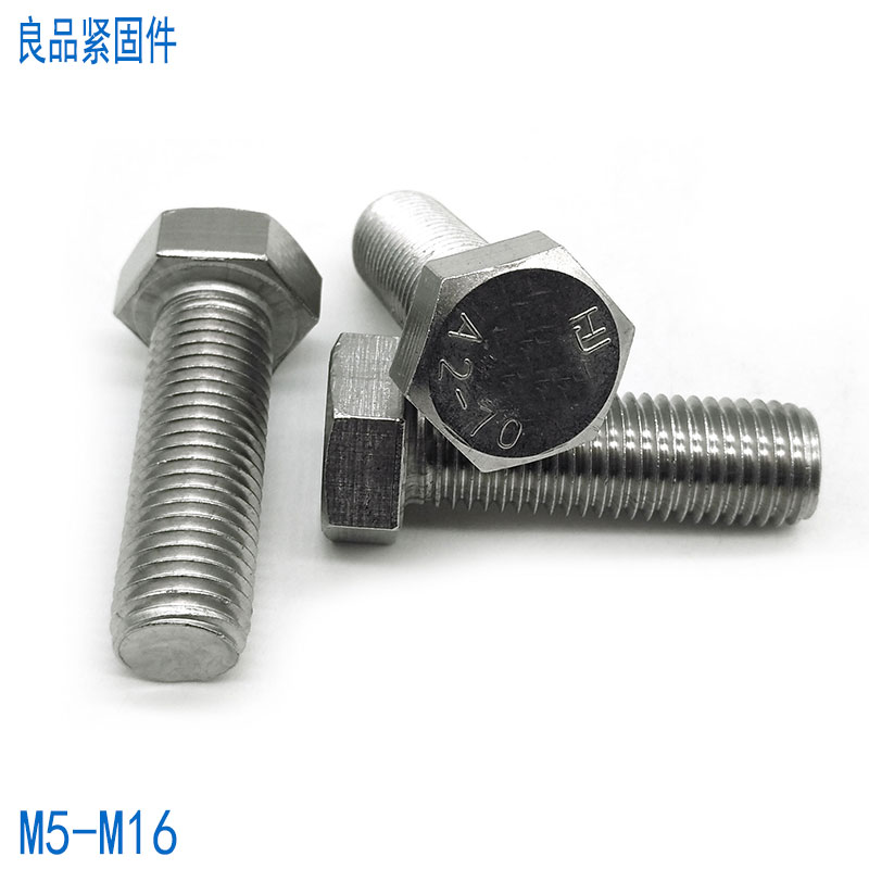 304不锈钢外六角螺丝螺栓