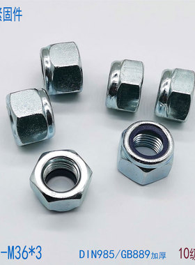 10级细牙尼龙锁紧防松自锁螺母M12M14M16M18M20M22M24*1.25x1.5x2