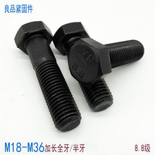 8.8级外六角螺丝全牙加长螺栓螺杆 M18M20M22M24M27M30M33M36*300