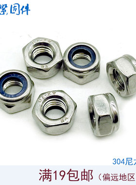 304不锈钢尼龙锁紧螺母 DIN985自锁防松螺帽 M3M4M8M10M12M14M16
