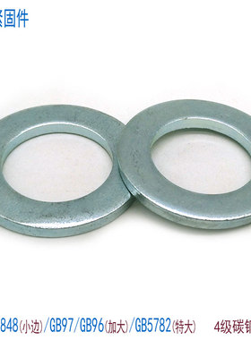国标GB848镀锌A级小垫圈小边平垫片M6M8M10M12M14M16M18M20M24mm