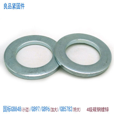 国标镀锌平垫GB848/GB97GB96加大