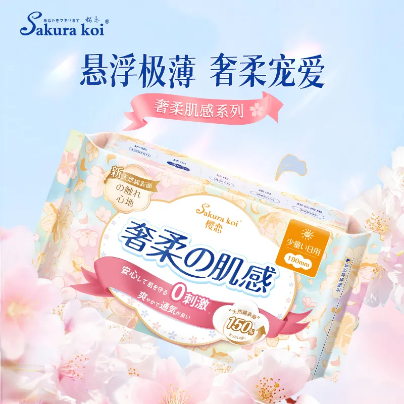樱恋奢柔肌感迷你卫生巾日用超薄