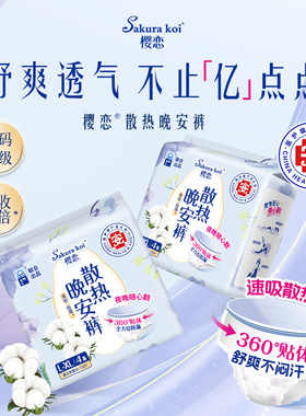 樱恋安睡裤小仙裤安心裤学生量多防侧漏超薄透气加量装夜用卫生巾