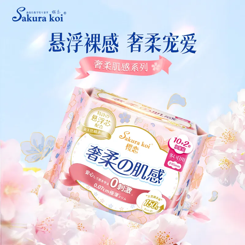 樱恋奢柔肌感日用卫生巾超薄