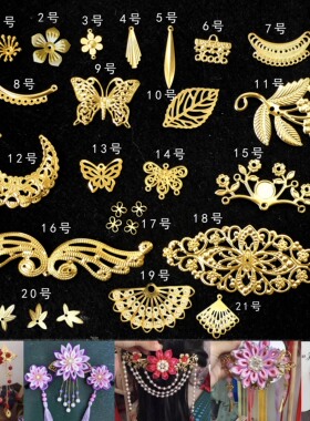 金色diy发饰古风花片铁片材料