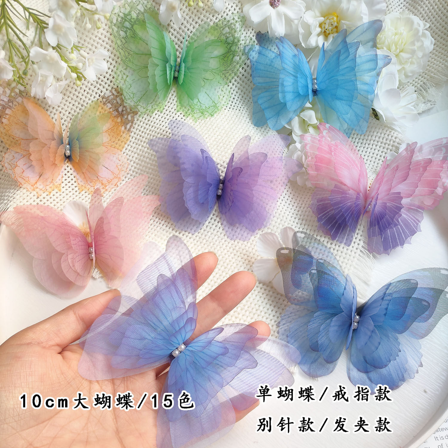 10厘米超大多层立体薄纱蝴蝶戒指装饰窗帘别针小饰品手工diy配件