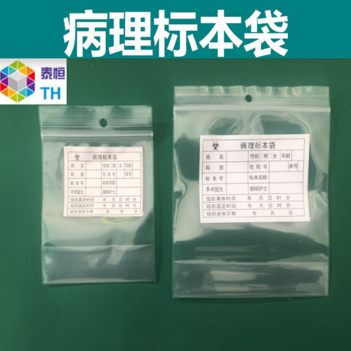 推荐厂家自立式手术病理标本袋