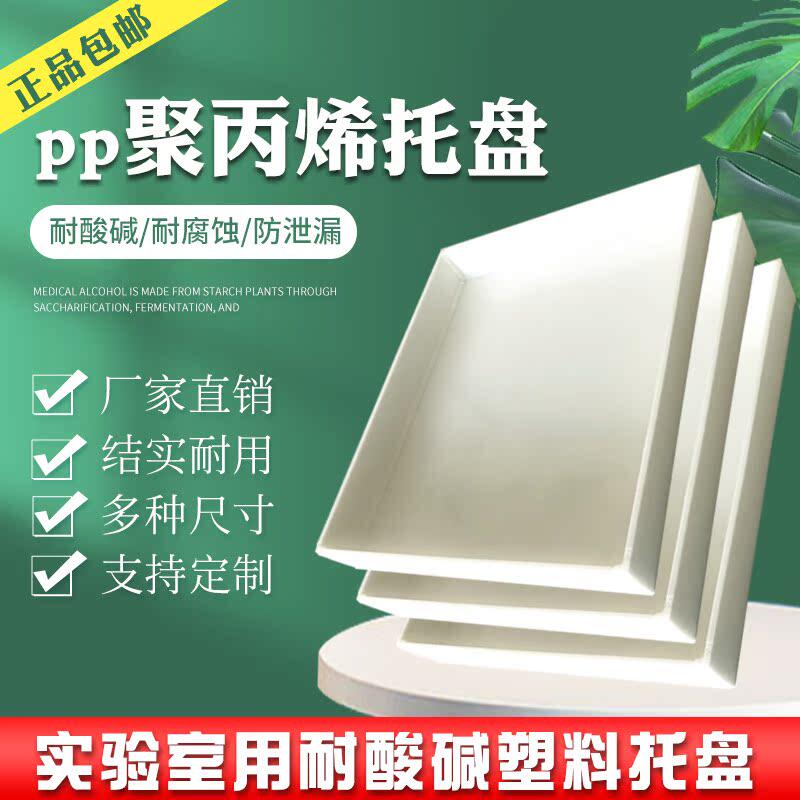实验室托盘废液危化品药品试剂柜PP耐酸碱塑料防渗漏托盘油桶托盘