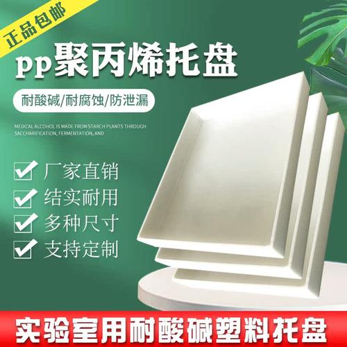 官网推荐PP耐酸碱塑料防渗漏托盘