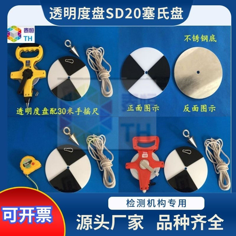 SD20透明度盘海水30淡水黑白透明度盘塞氏盘萨氏盘水产养殖黑白