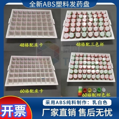 官网推荐发药盘加厚摆药盘4860格