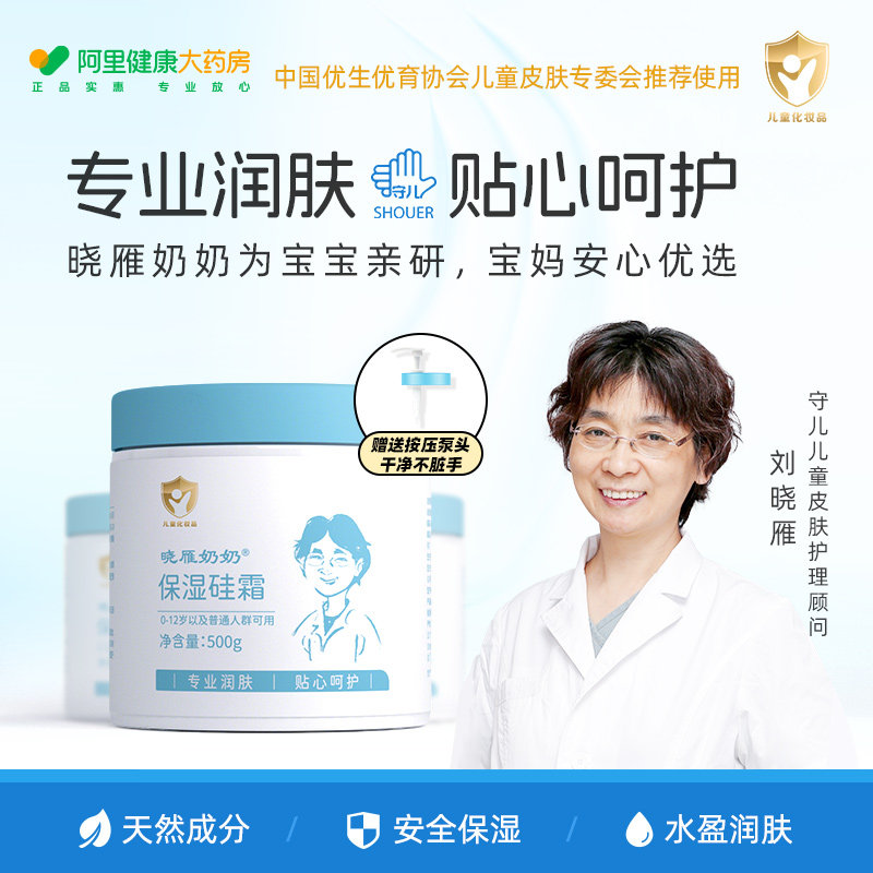 晓雁奶奶保湿硅霜500g宝宝婴幼儿保湿乳补水霜身体乳守儿大硅霜,婴童洗护,润肤乳,淘宝优惠券,粉丝福利购,淘宝优惠卷