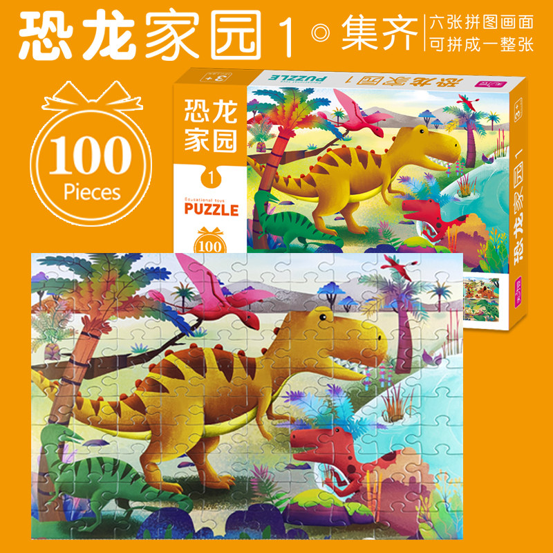 3岁以上儿童早教玩具恐龙大拼图