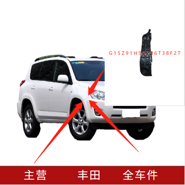 2007-2013 RAV4 앞 범퍼 왼쪽 및 오른쪽 측면 고정 브래킷 앞 범퍼 펜더 버클 클립에 적합