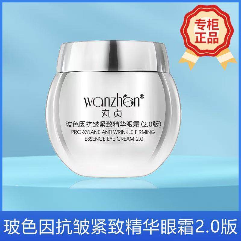 丸贞10.5%玻色因紧致抗皱精华眼霜2.0升级版干纹细纹眼周纹松垮