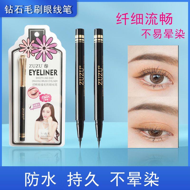 ZUZU钻石眼线笔顺畅易描毛刷防水防汗不晕妆持久易学速干极细zrb