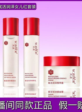 丸贞赋活润泽柔肤水套装