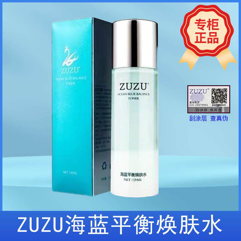 正品ZUZU海蓝平衡焕肤爽肤水柔肤水平衡油脂控油痘痘粉刺黑头肌肤