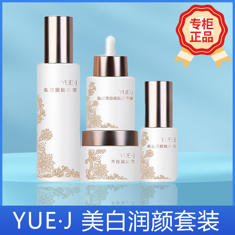 YUE·J美白润颜套组盒抑黑淡斑补水保湿提亮肌肤套装