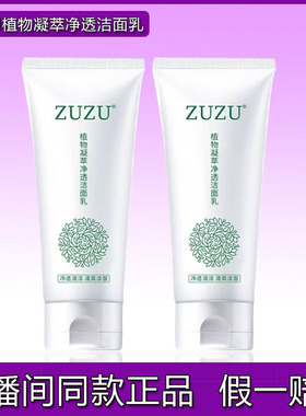 ZUZU植物凝萃洗面奶洁面乳