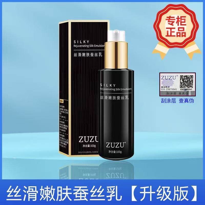 ZUZU焕彩水嫩丝滑蚕丝乳液保湿补水提亮清爽滋养保湿胶原蛋白温和