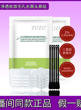 ZUZU净透去黑头鼻贴膜