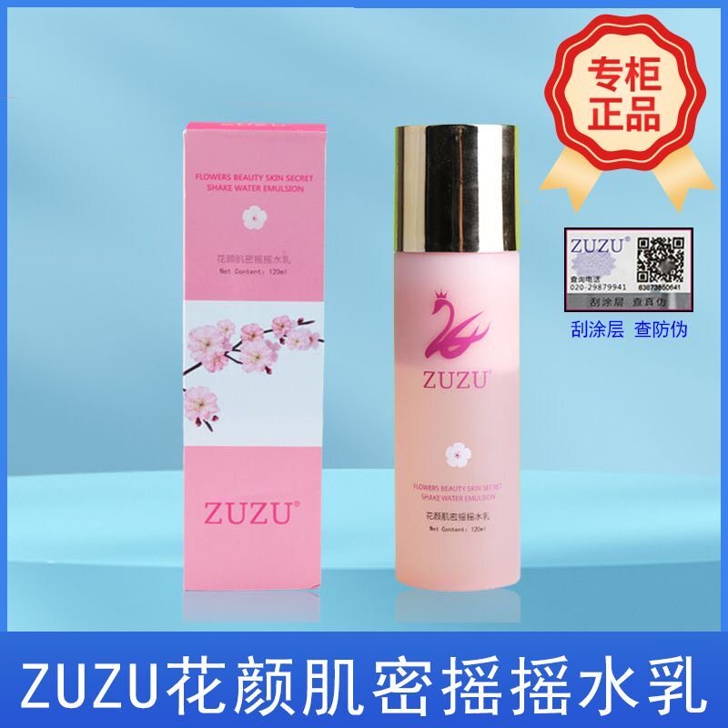 ZUZU花颜肌密摇摇水乳二合一补水保湿滋润肌肤适合所有肌肤初瑞雪