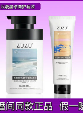 ZUZU浪漫星球香氛洗护套装