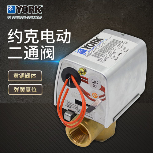 约克二通阀中央空调风机盘管