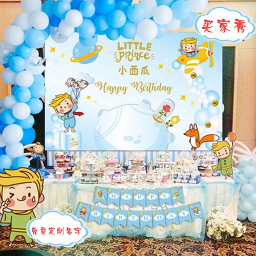 小王子背景墙男神周岁百天甜品台