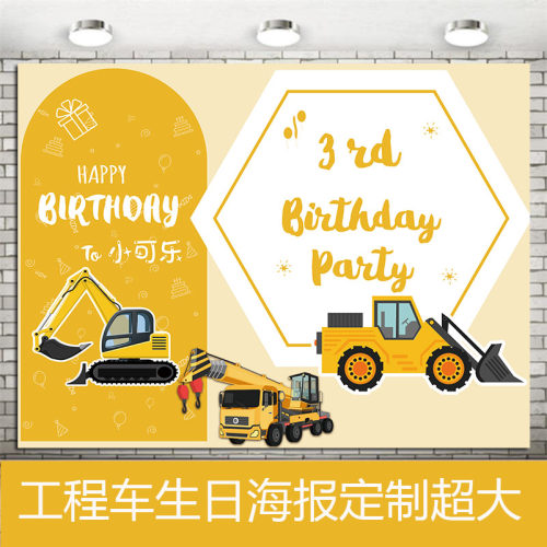 工程车挖掘机推土机生日海报