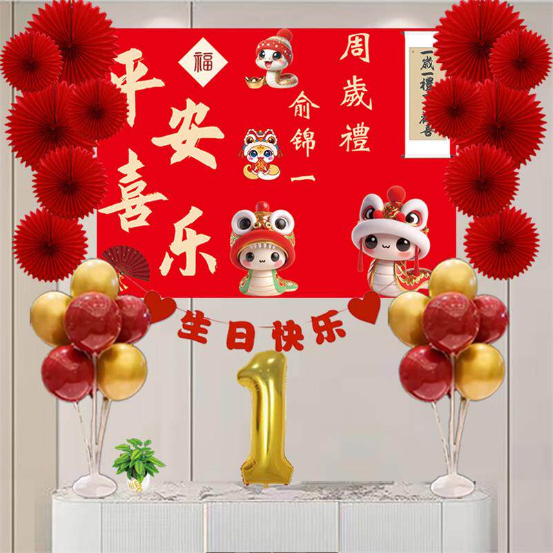 蛇宝宝周岁海报小龙抓周礼生日布置套装百天宴红色装饰背景墙气球