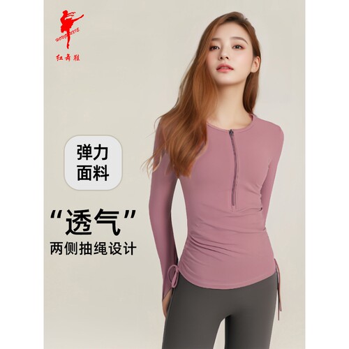 2026新款红舞鞋舞蹈练功服女普拉提运动收腰上衣健身跑步长袖T恤
