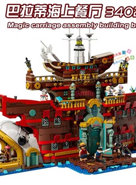 适用乐高75640海贼王系列巴拉蒂海上餐厅梅利号全套人仔积木玩具