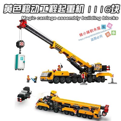 城市移动式工程起重机积木60409