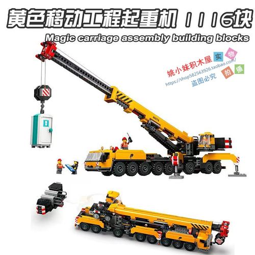 城市移动式工程起重机积木60409