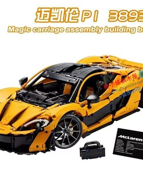 适用乐高积木2026年新款迈凯伦P1赛车跑车巨大型拼图成人男生玩具