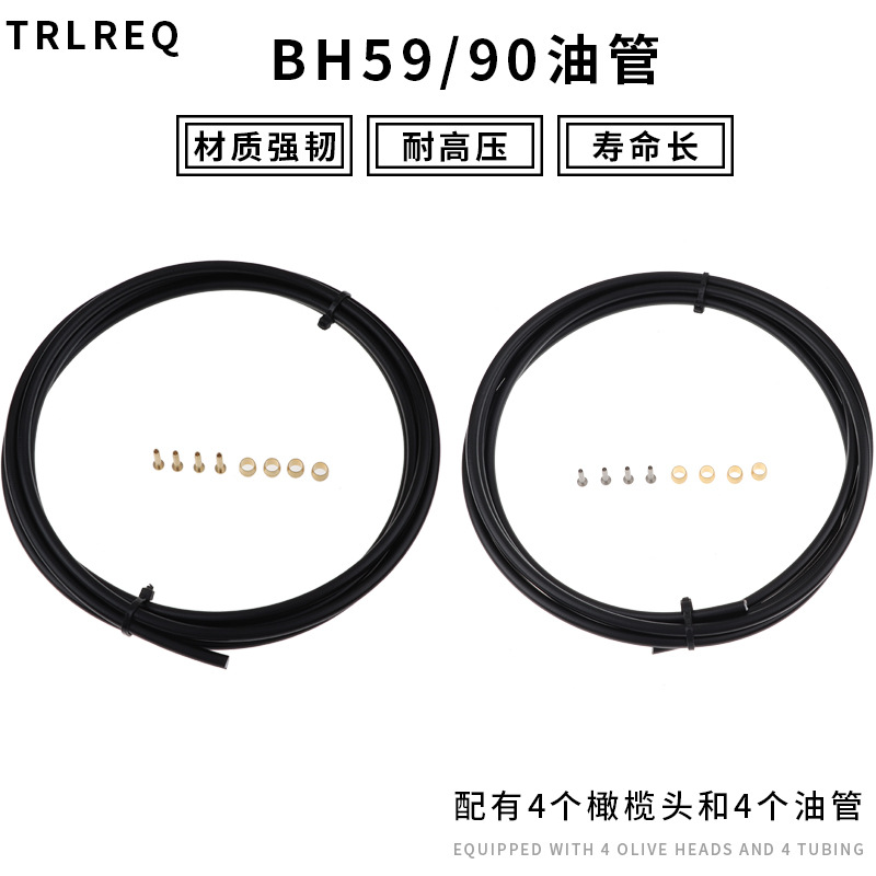 捷安特适配TRLREQ 山地公路车油压刹车线管BH90/59XT DEORE XTR加