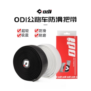 捷安特适配美国ODI公路车把带自行车车把绑带 弯把把套防滑超轻透