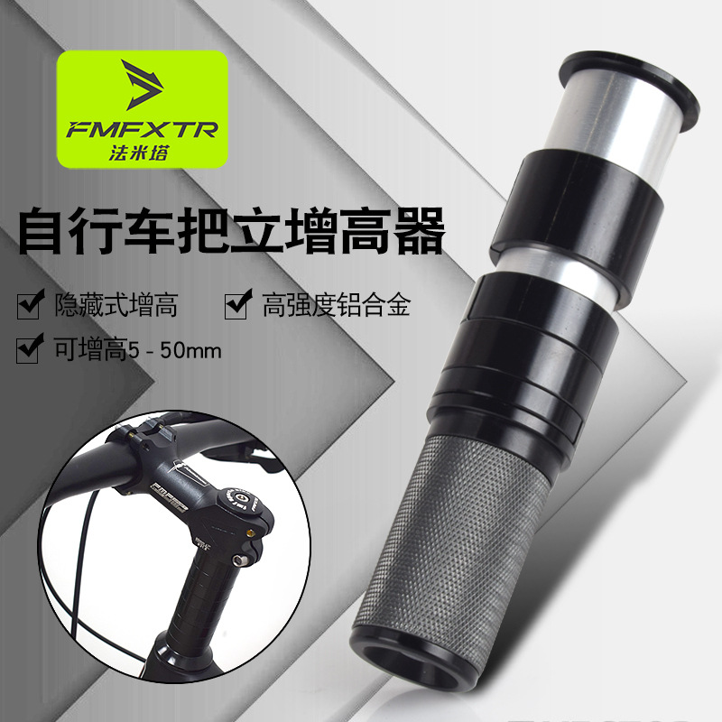 捷安特适配山地自行车增高器隐藏式碳纤维前叉加长50mm公路车车把