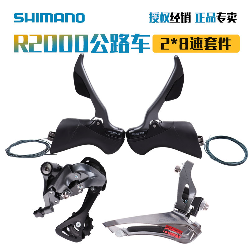 捷安特适配SHIMANO R2000公路自行车变速器套件2*8速手变前后拨