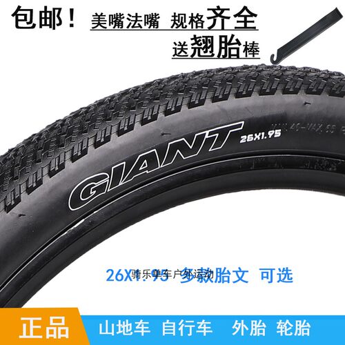 正品捷安特Giant山地车外胎