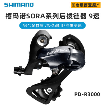 捷安特适配SHIMANO公路自行车9速18速变速器R3000后拨折叠车后拨