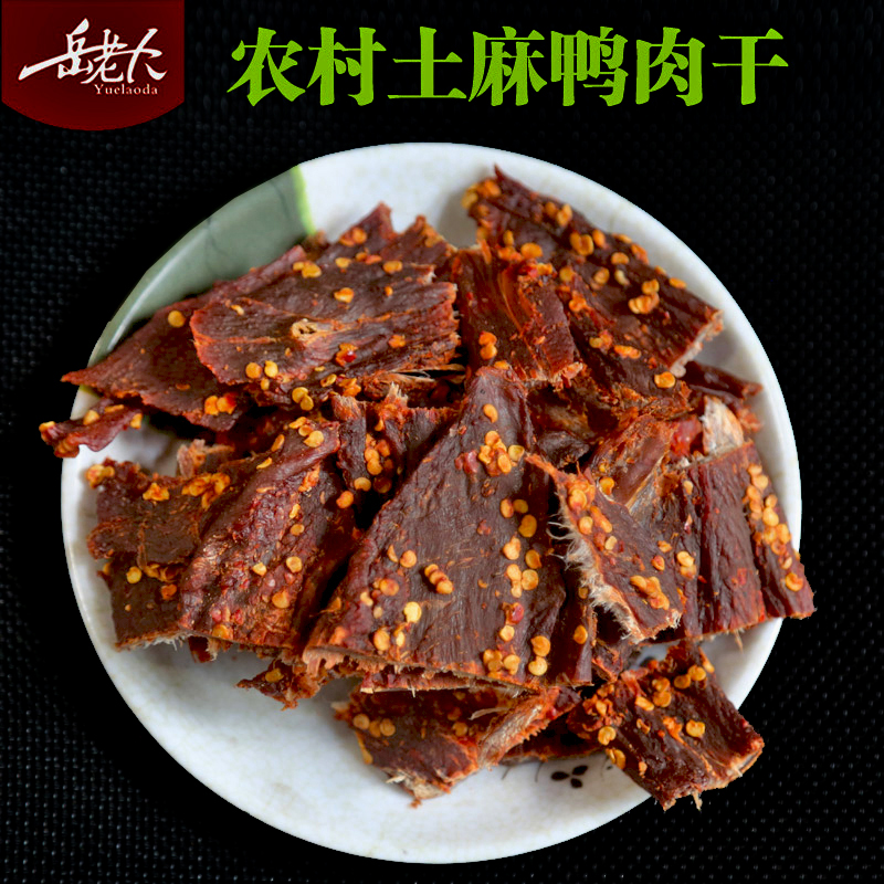 岳老大500g麻辣休闲吃货风干鸭肉