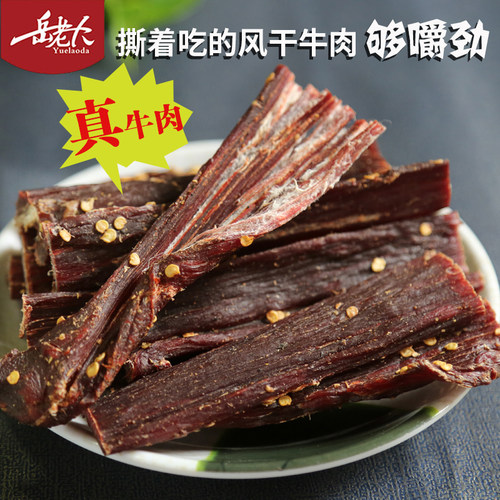岳老大120g特产休闲内蒙古牛肉干
