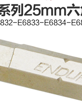 力易得6.3MM系列六角旋具头E6831 E6832 E6833 E6834 E6835 E6836