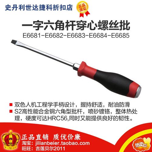 力易得一字六角杆穿芯螺丝批E6403 E6405 E6406 E6407 E6408