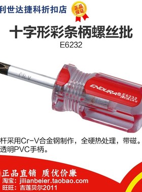 力易得工具十字彩条螺丝批E6232
