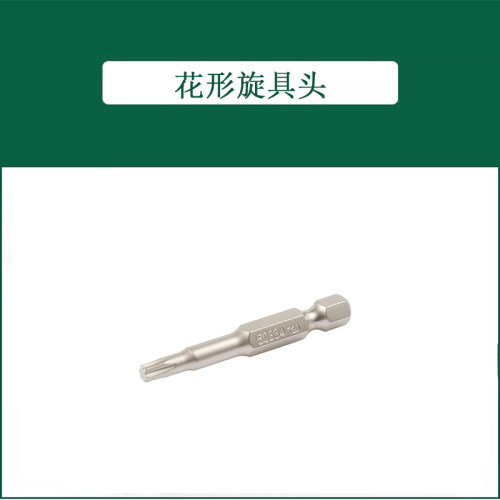 5件6.3MM系列50MM长花形旋具头